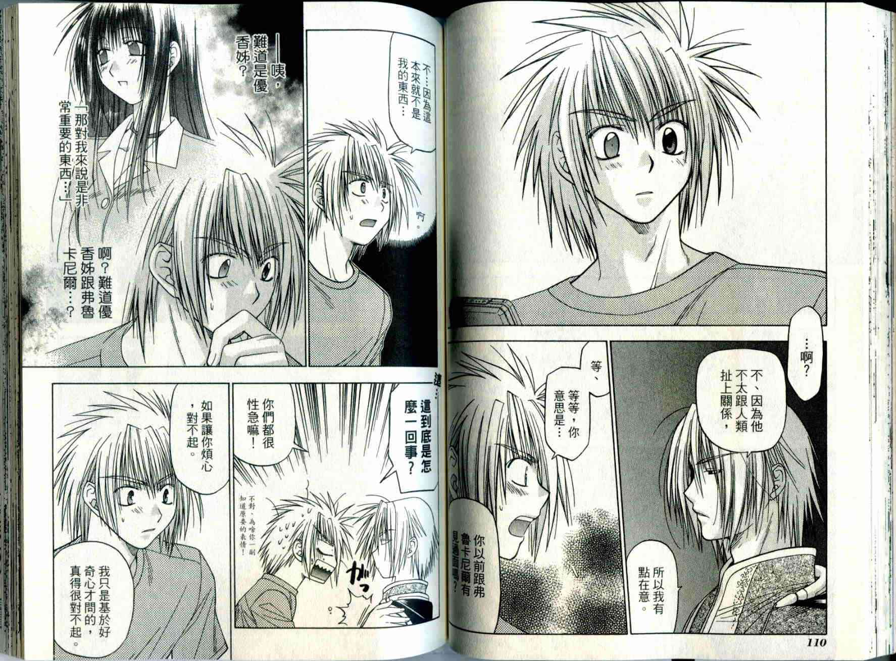 机工魔术士 - vol_03 - 第57张图