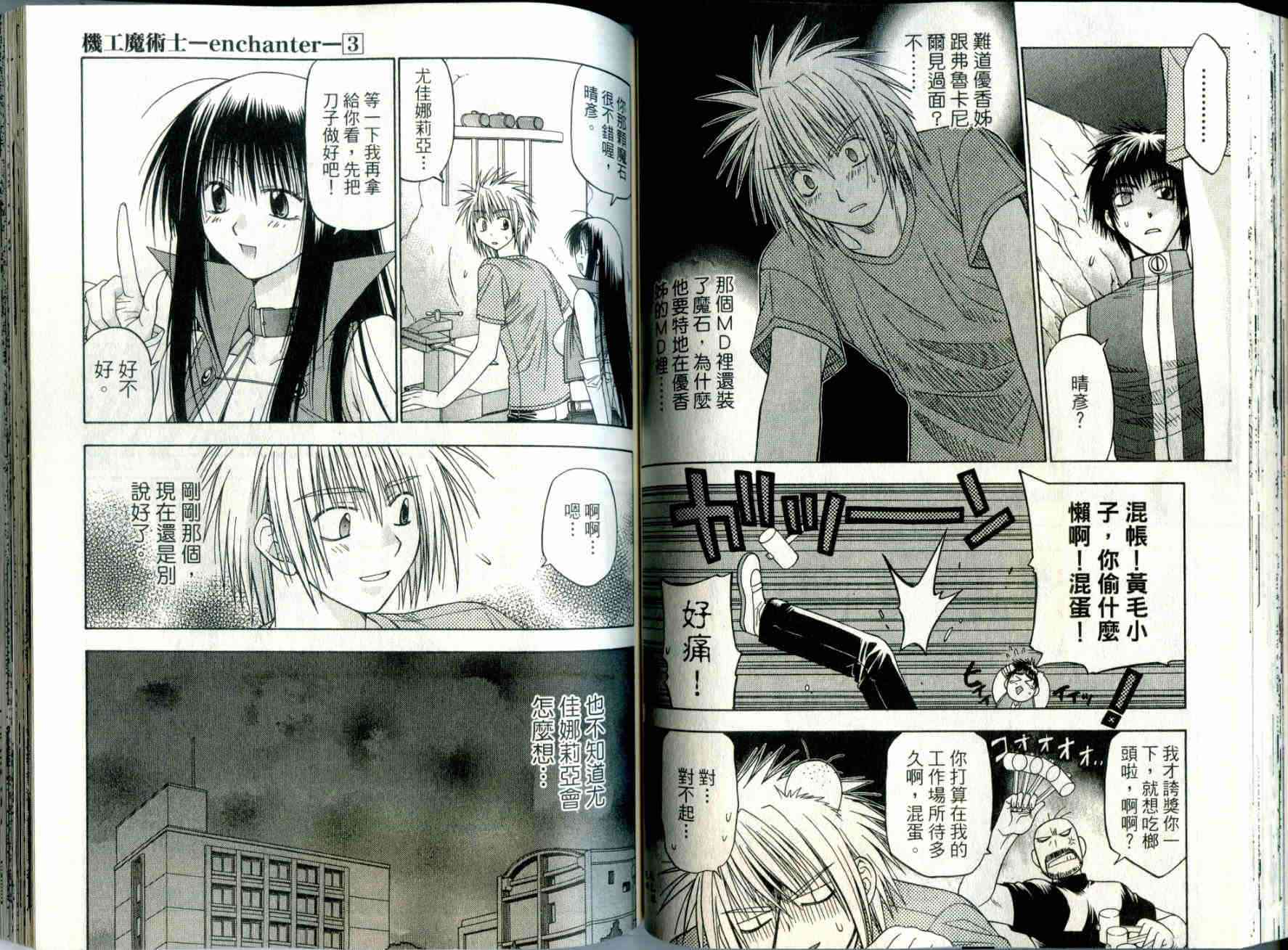 机工魔术士 - vol_03 - 第58张图
