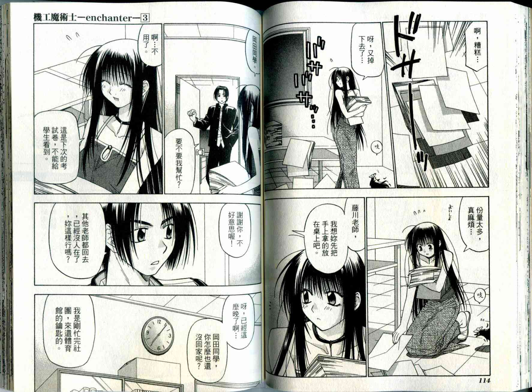 机工魔术士 - vol_03 - 第59张图