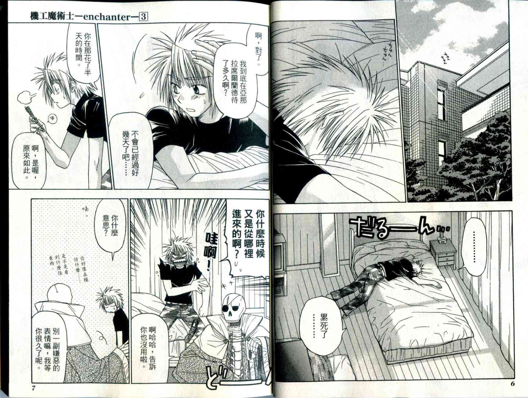 机工魔术士 - vol_03 - 第5张图