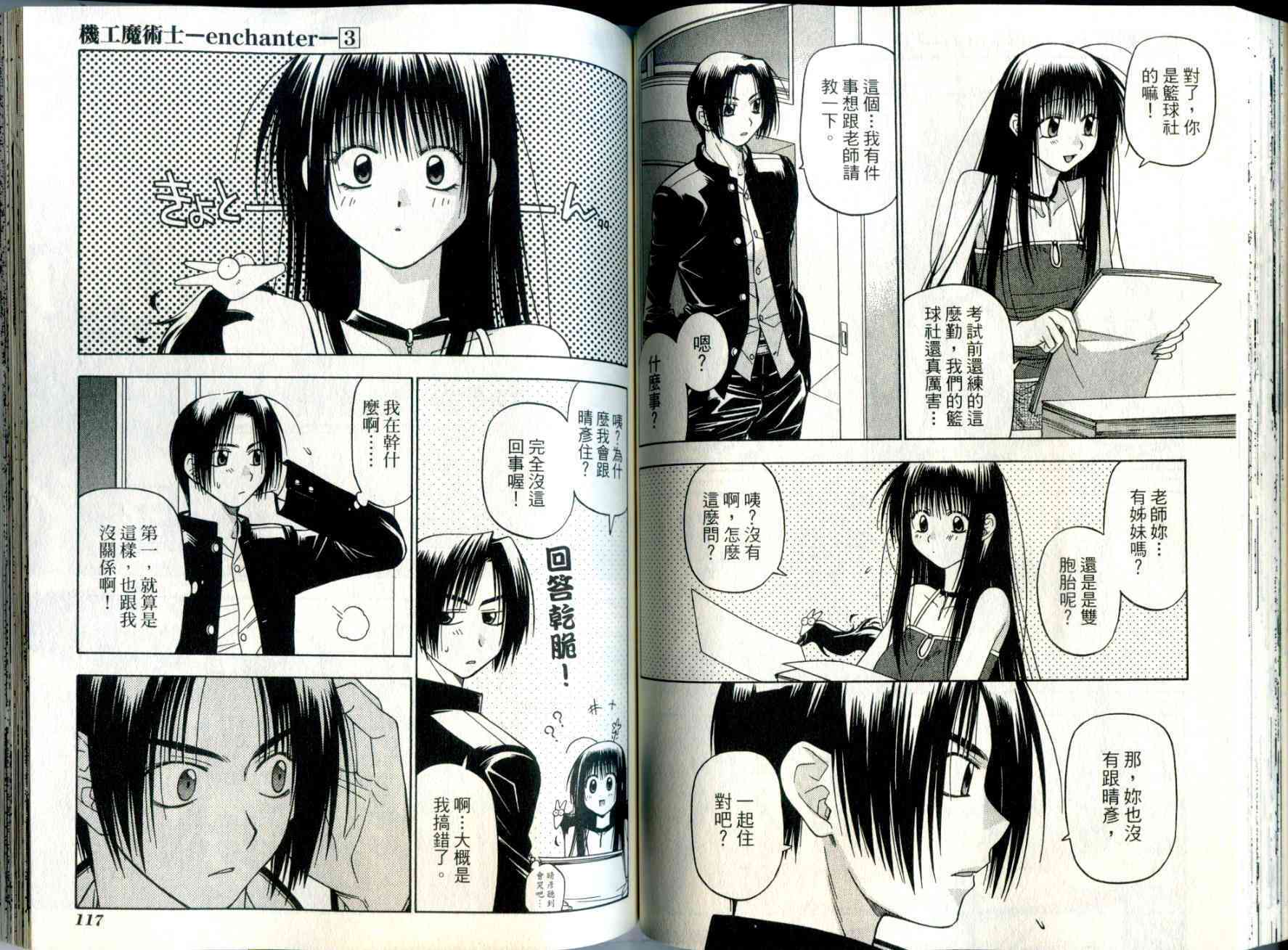 机工魔术士 - vol_03 - 第60张图