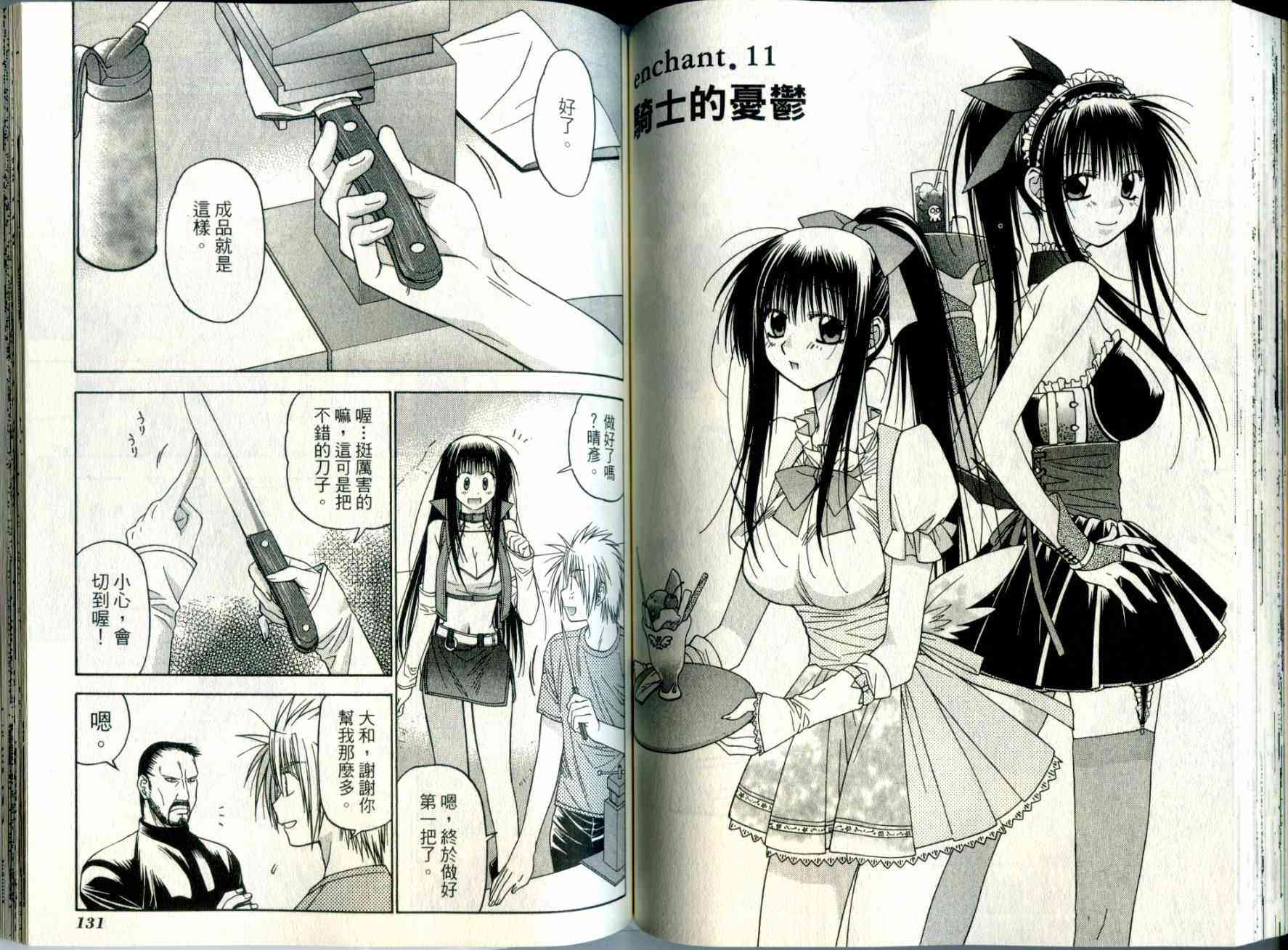 机工魔术士 - vol_03 - 第67张图