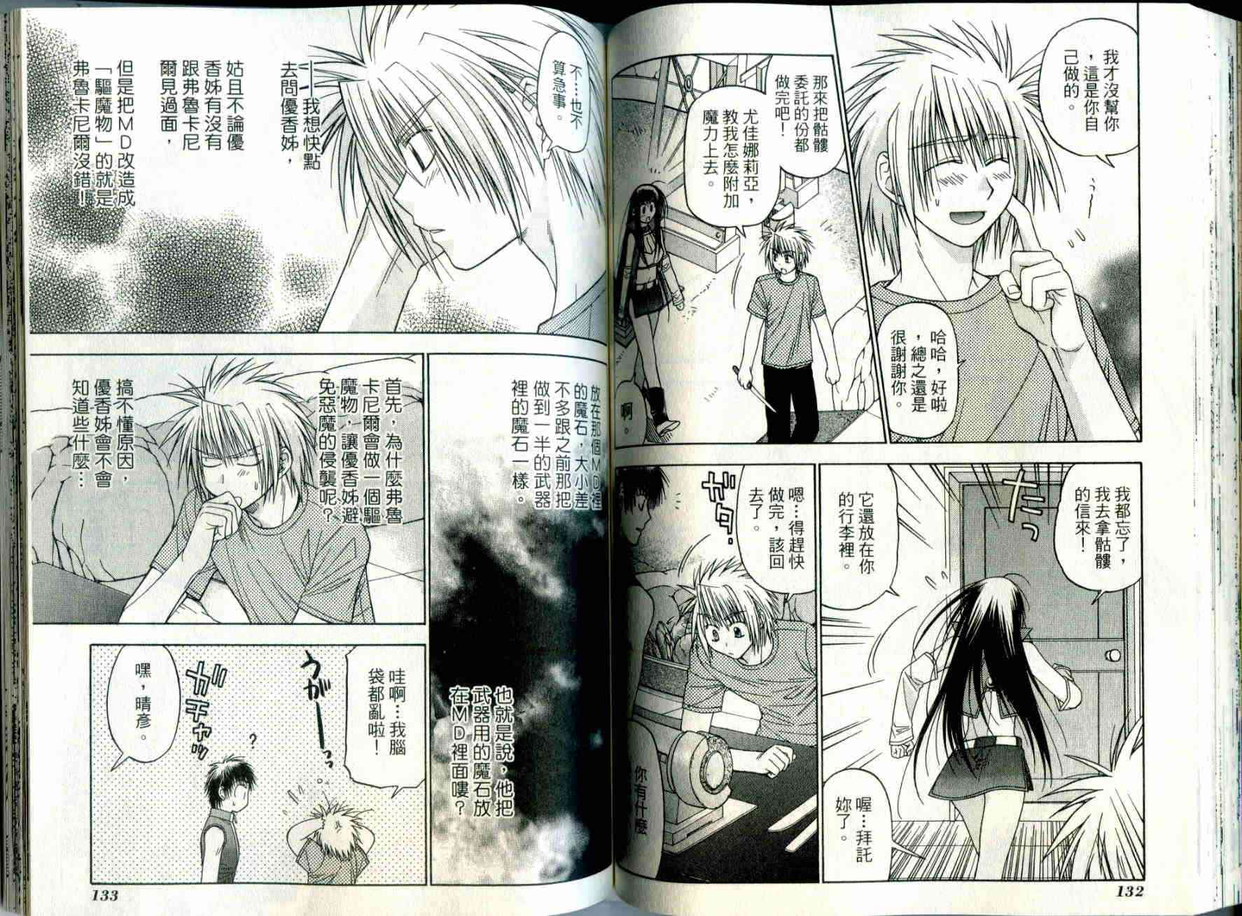 机工魔术士 - vol_03 - 第68张图