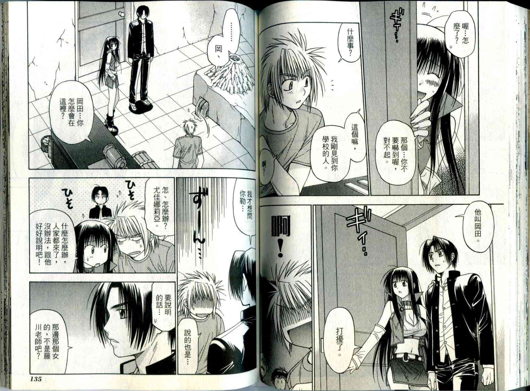 机工魔术士 - vol_03 - 第69张图