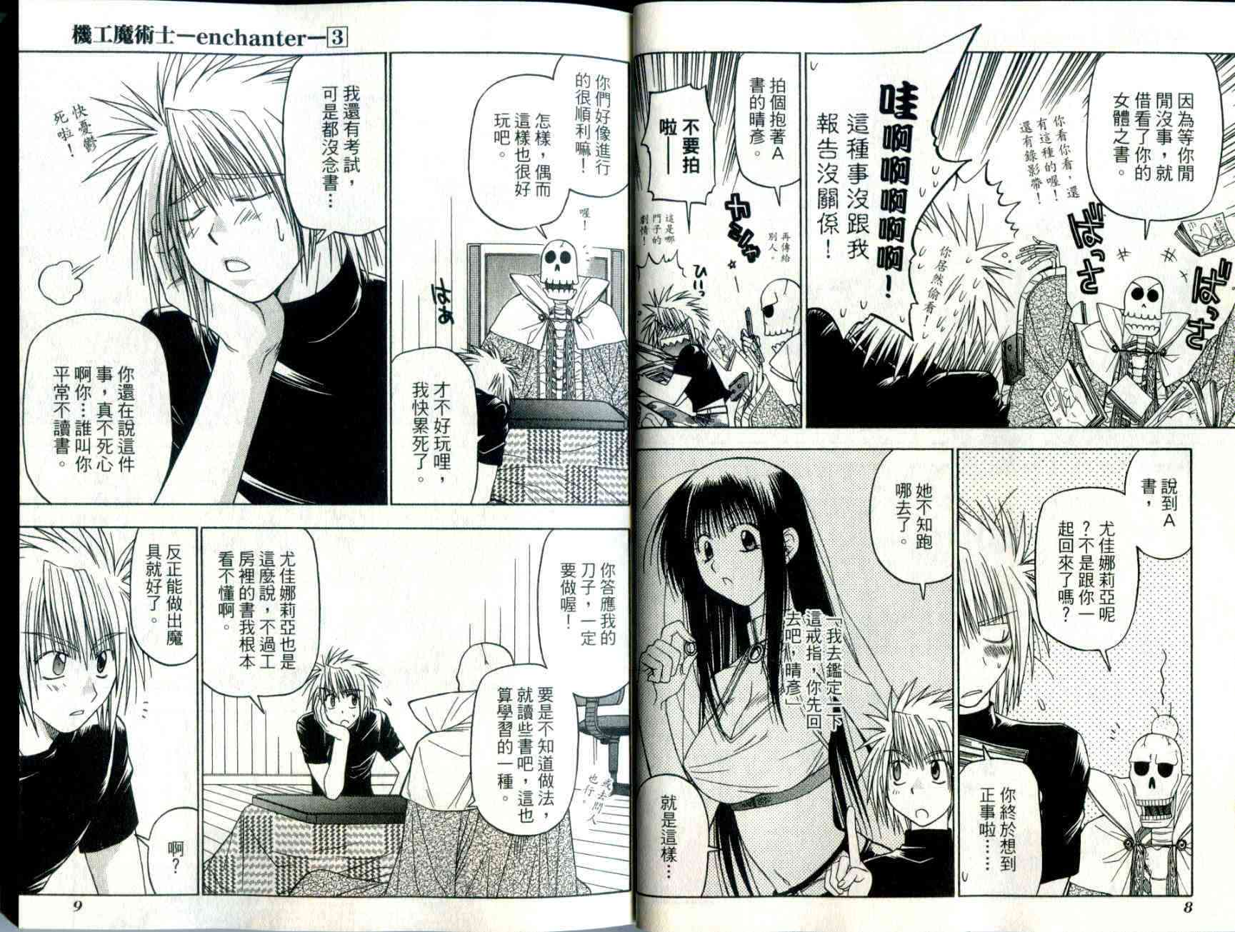 机工魔术士 - vol_03 - 第6张图