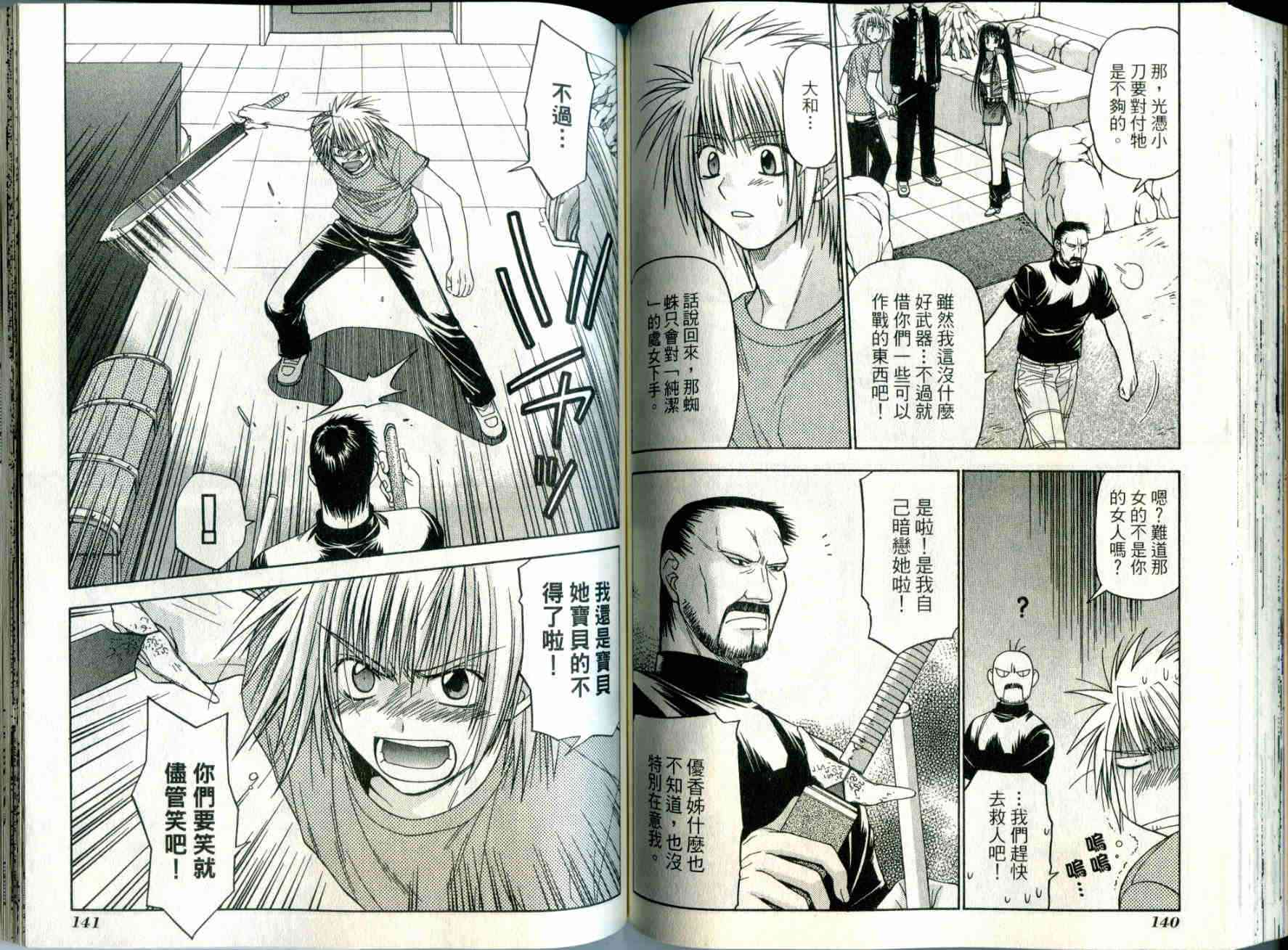 机工魔术士 - vol_03 - 第72张图