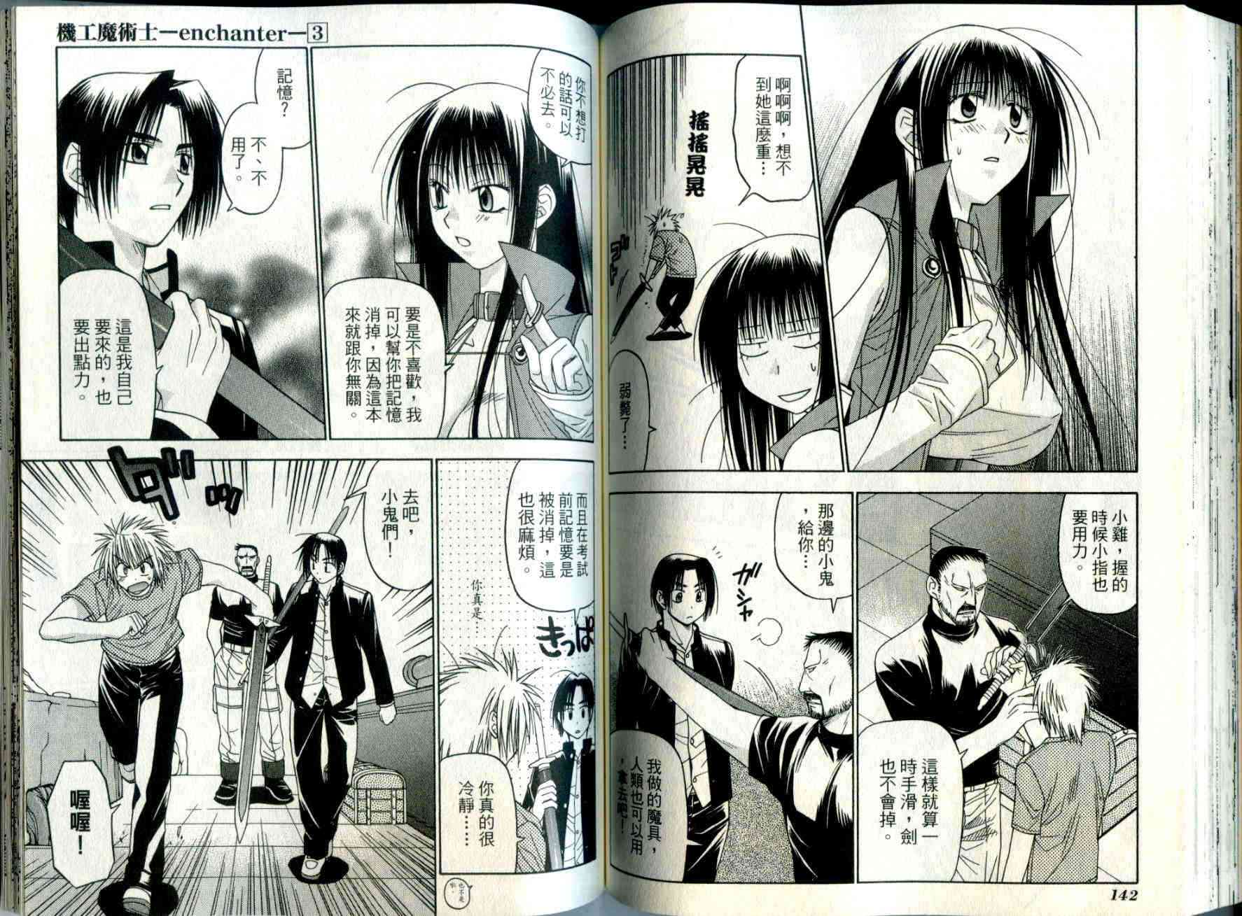 机工魔术士 - vol_03 - 第73张图