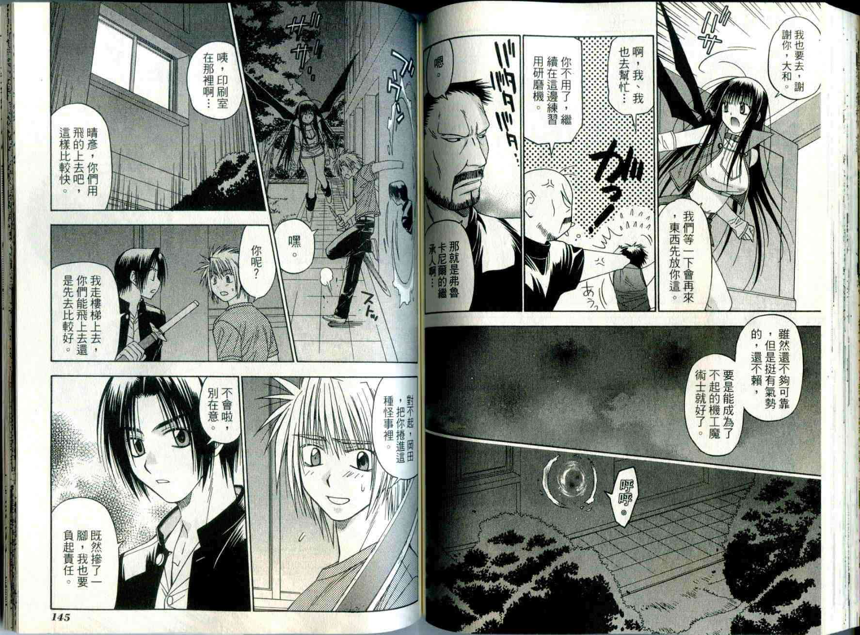 机工魔术士 - vol_03 - 第74张图