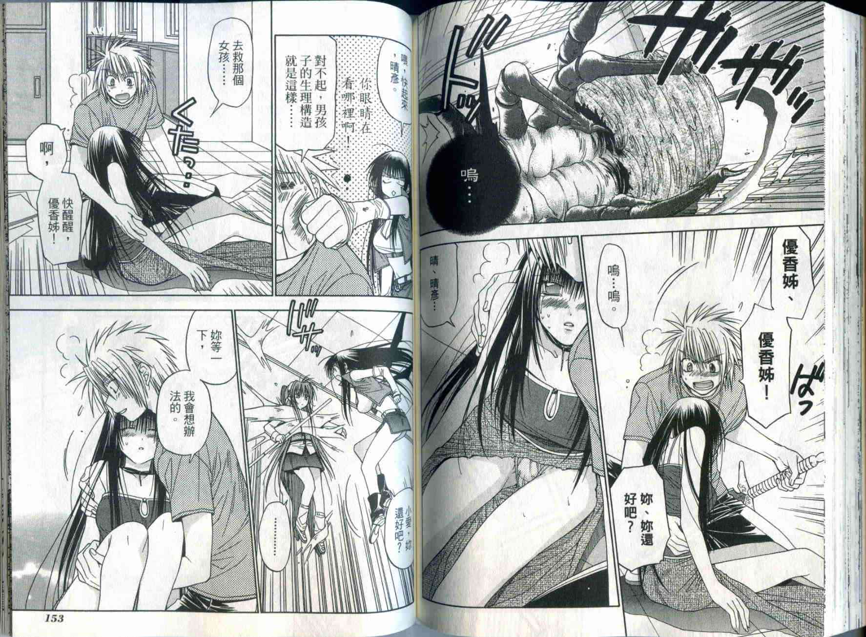 机工魔术士 - vol_03 - 第78张图