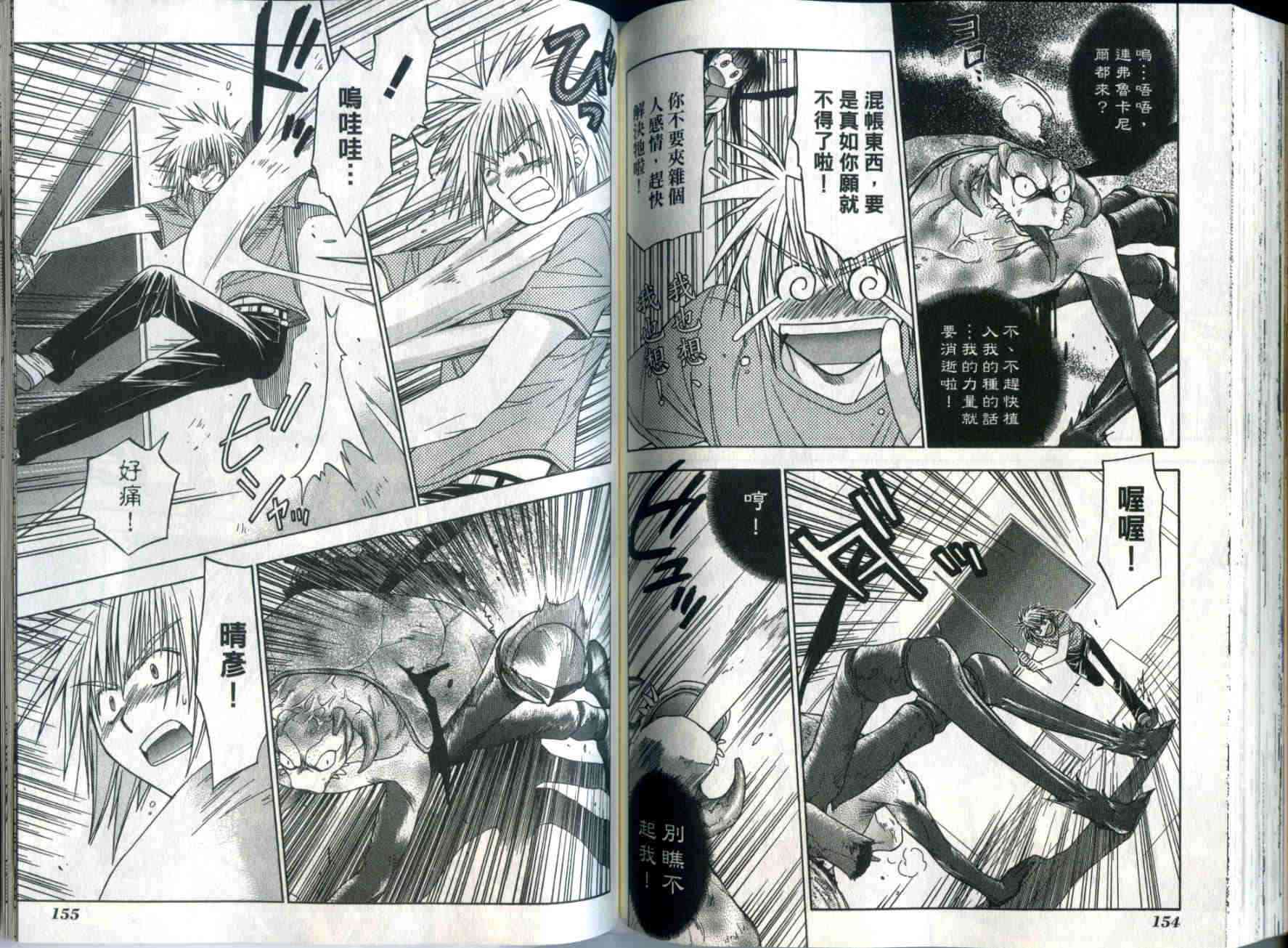 机工魔术士 - vol_03 - 第79张图