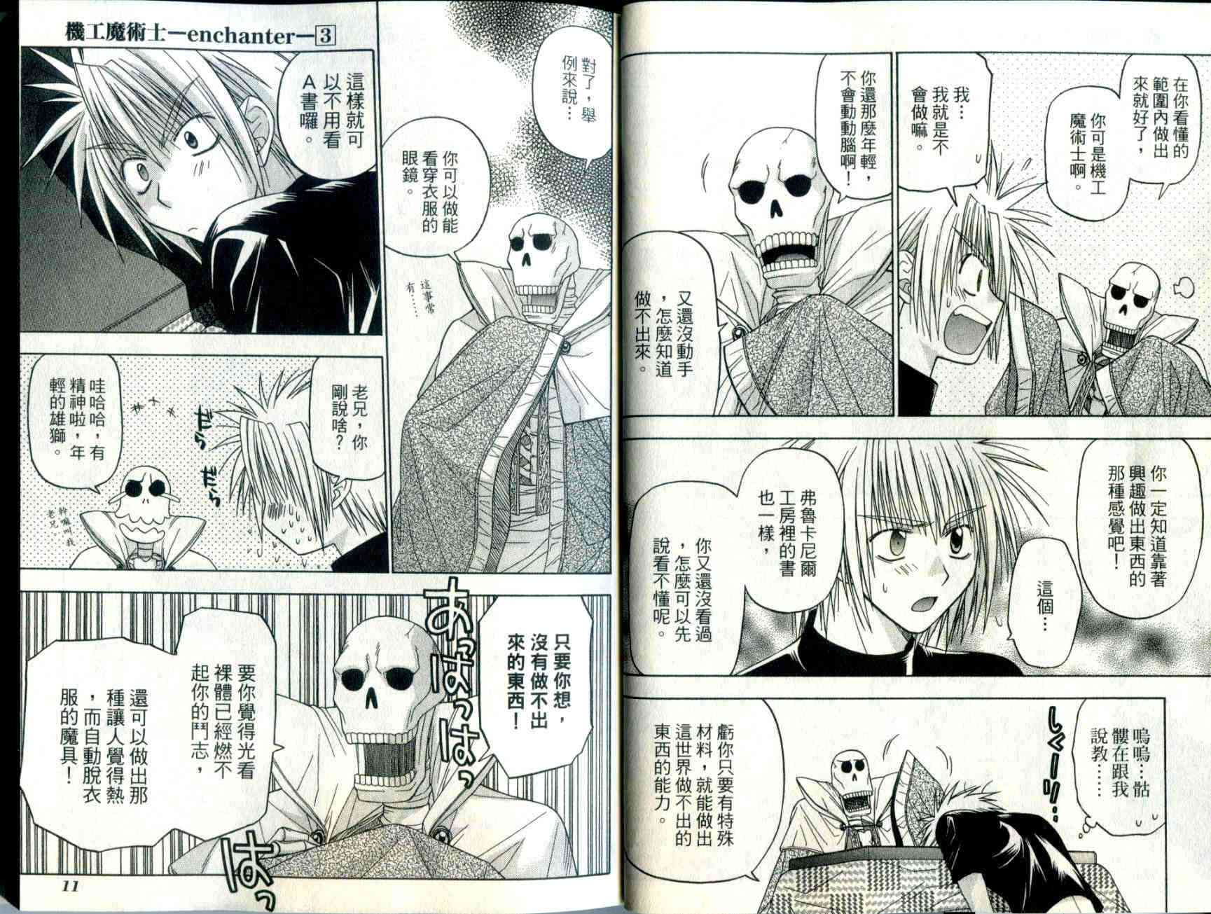 机工魔术士 - vol_03 - 第7张图