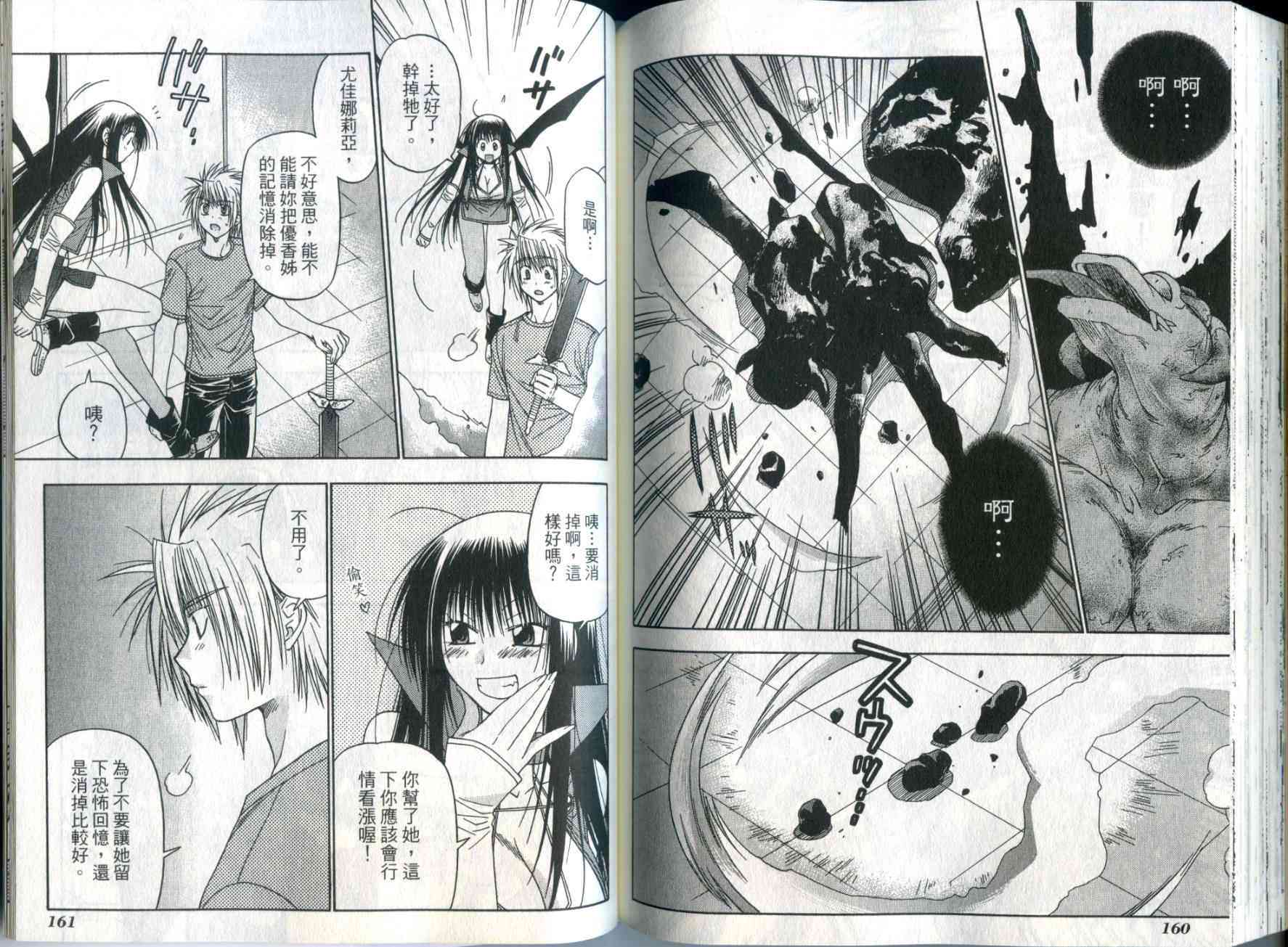 机工魔术士 - vol_03 - 第82张图