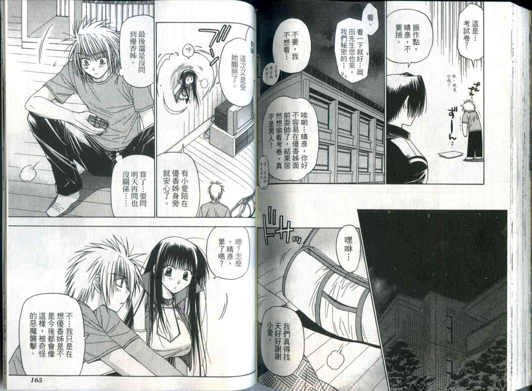 机工魔术士 - vol_03 - 第84张图