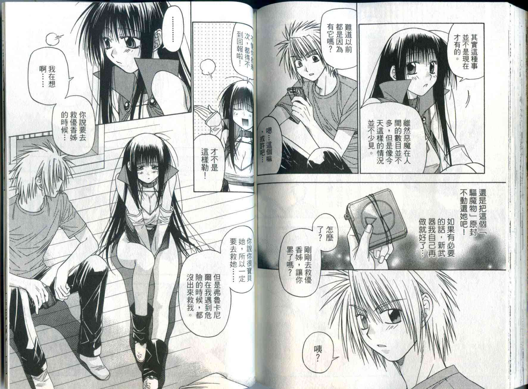 机工魔术士 - vol_03 - 第85张图