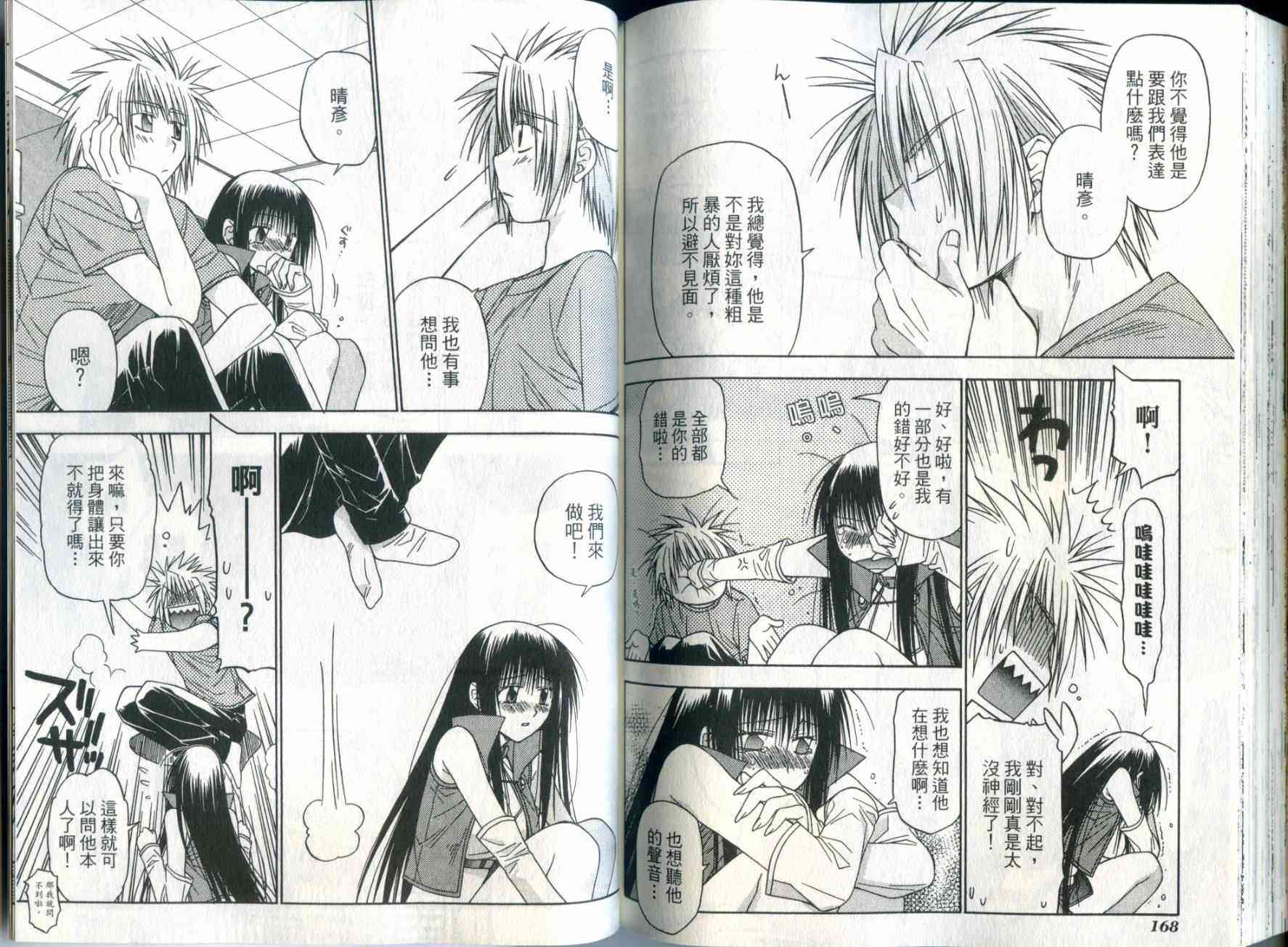 机工魔术士 - vol_03 - 第86张图