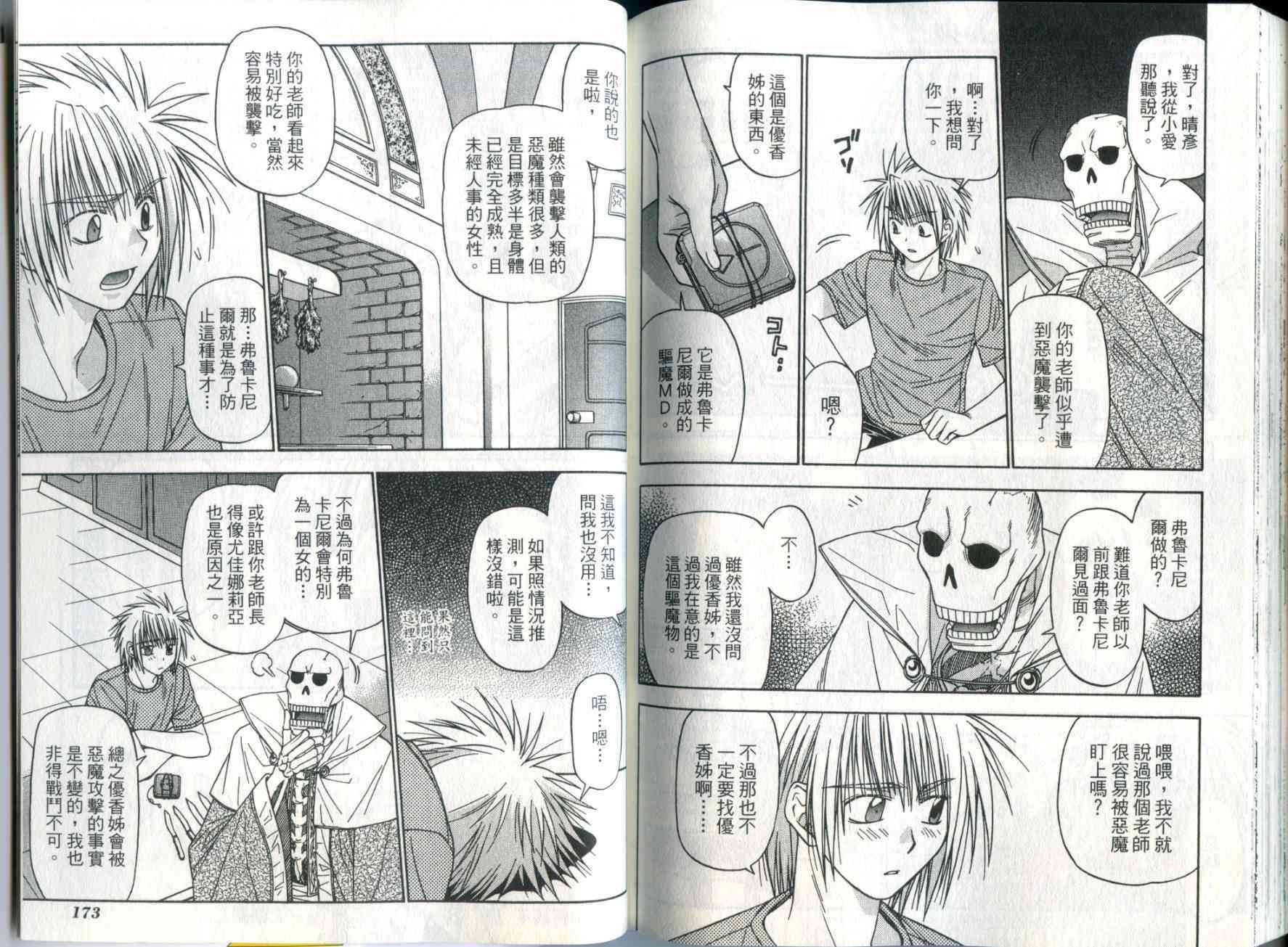 机工魔术士 - vol_03 - 第88张图