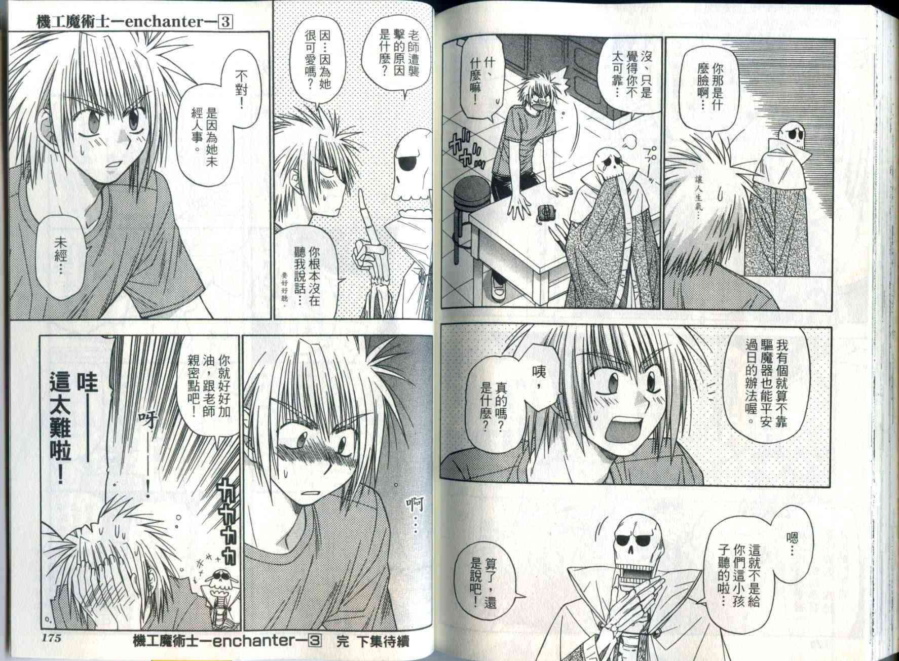 机工魔术士 - vol_03 - 第89张图