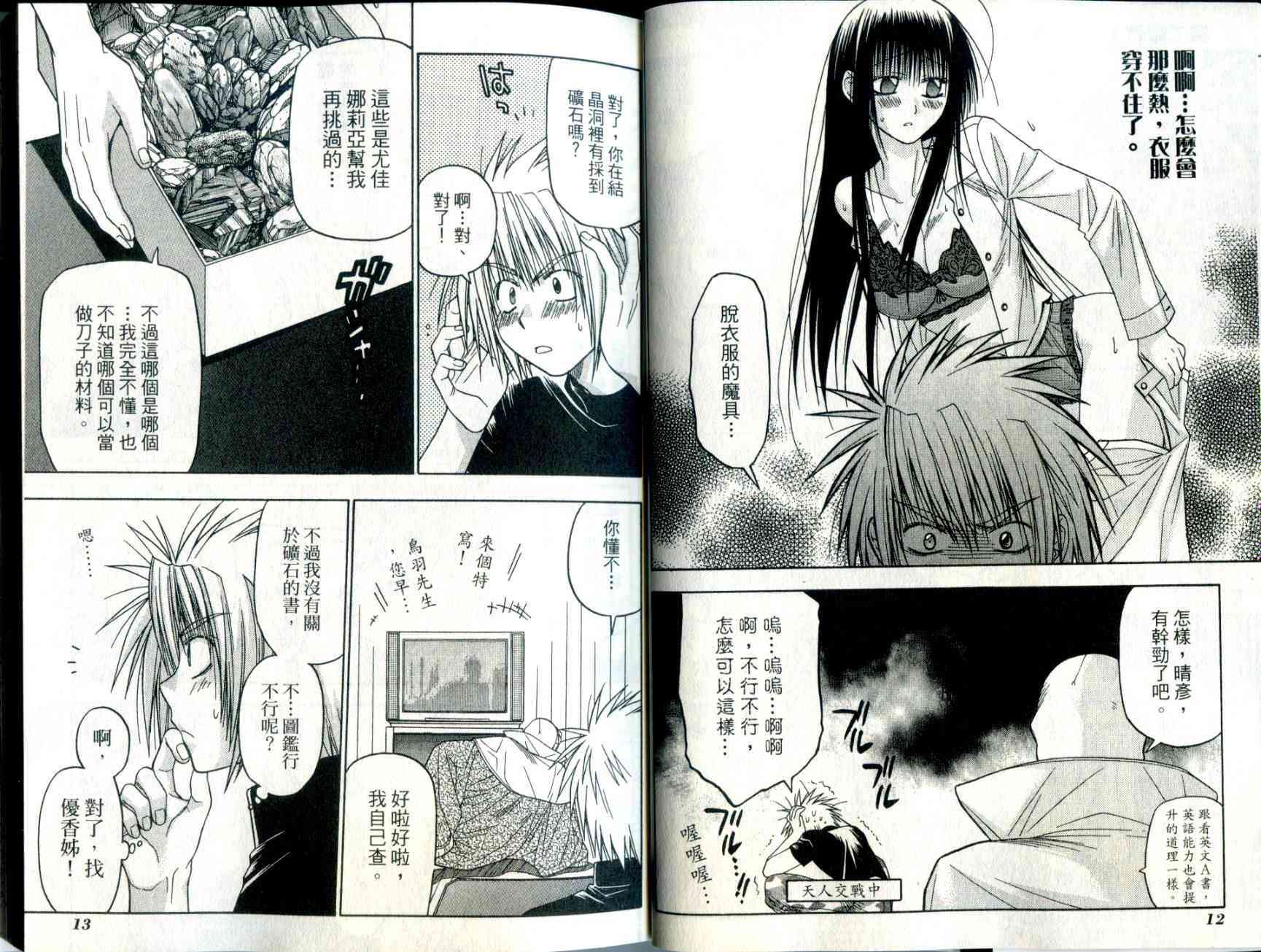 机工魔术士 - vol_03 - 第8张图