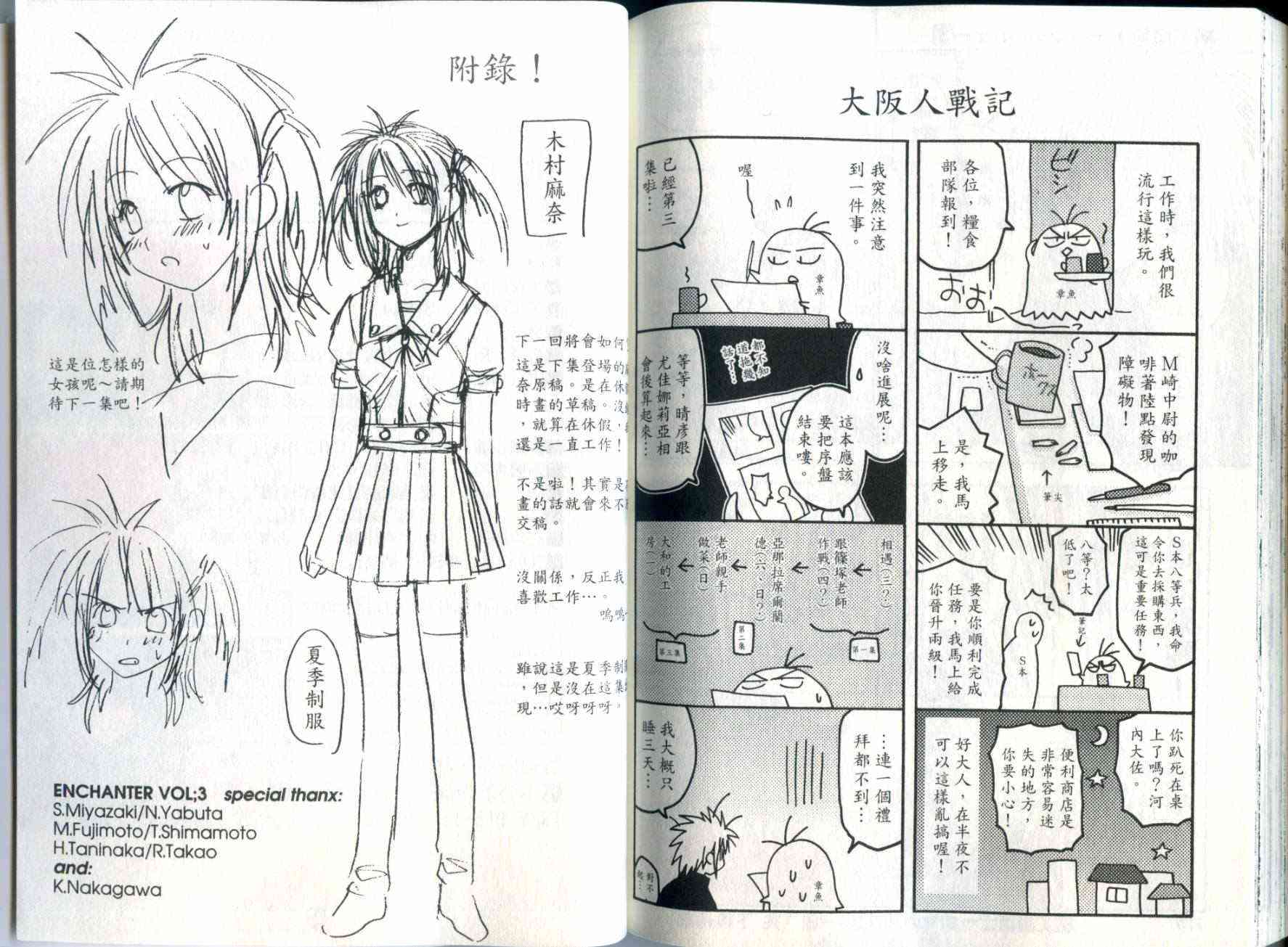 机工魔术士 - vol_03 - 第90张图