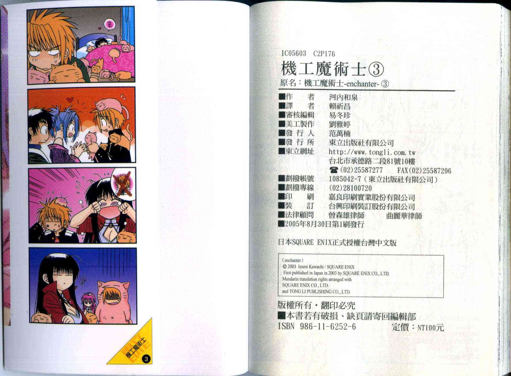 机工魔术士 - vol_03 - 第91张图