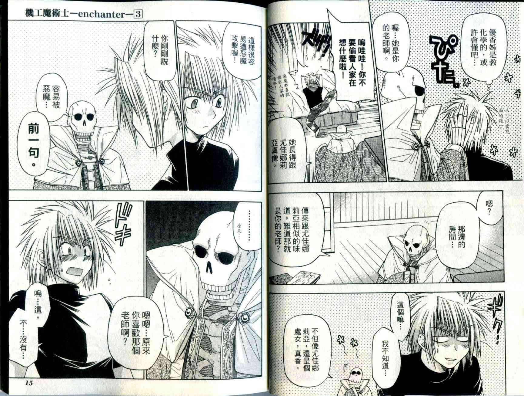 机工魔术士 - vol_03 - 第9张图