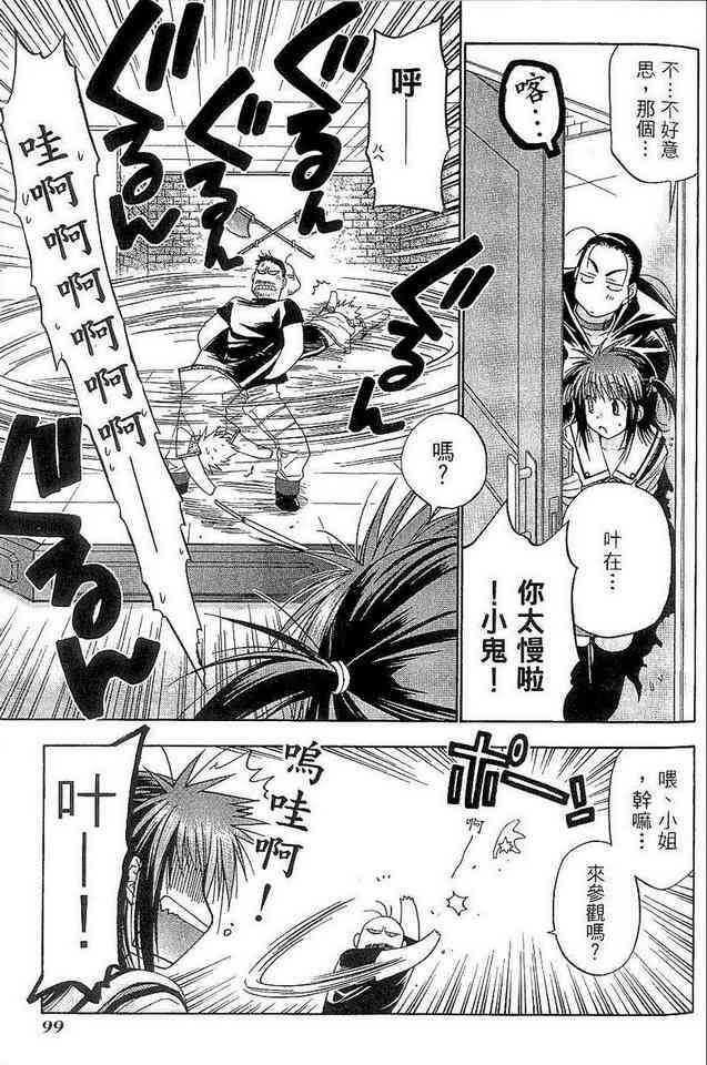 机工魔术士 - vol_06 - 第101张图