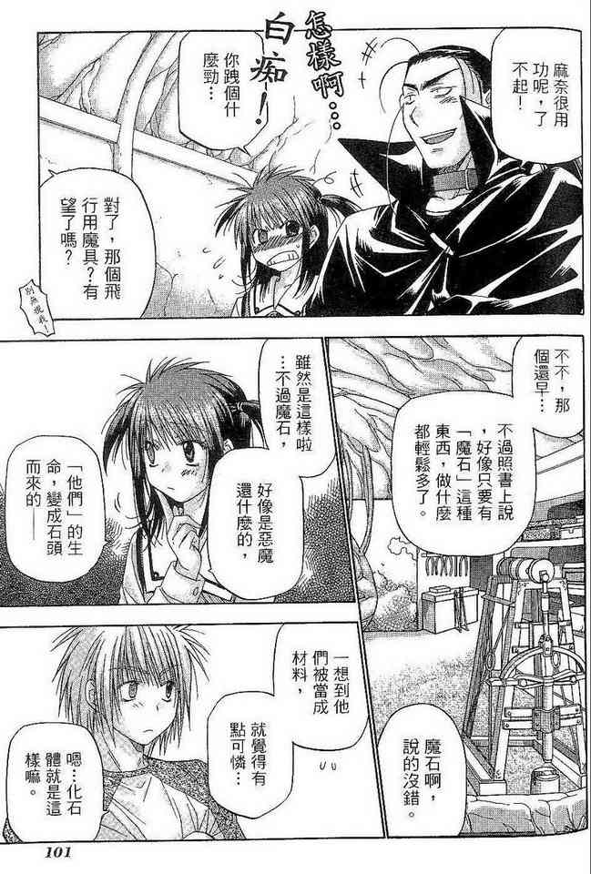 机工魔术士 - vol_06 - 第103张图