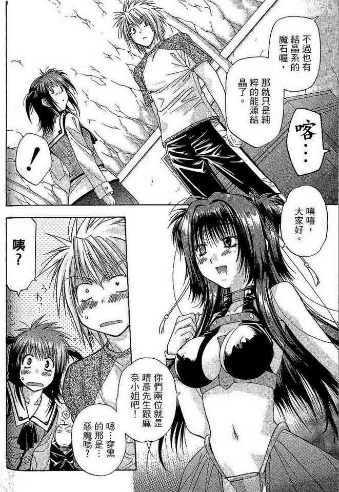 机工魔术士 - vol_06 - 第104张图