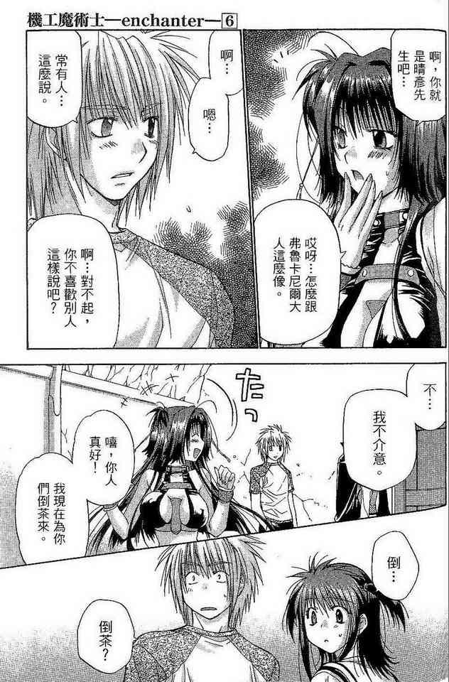 机工魔术士 - vol_06 - 第107张图