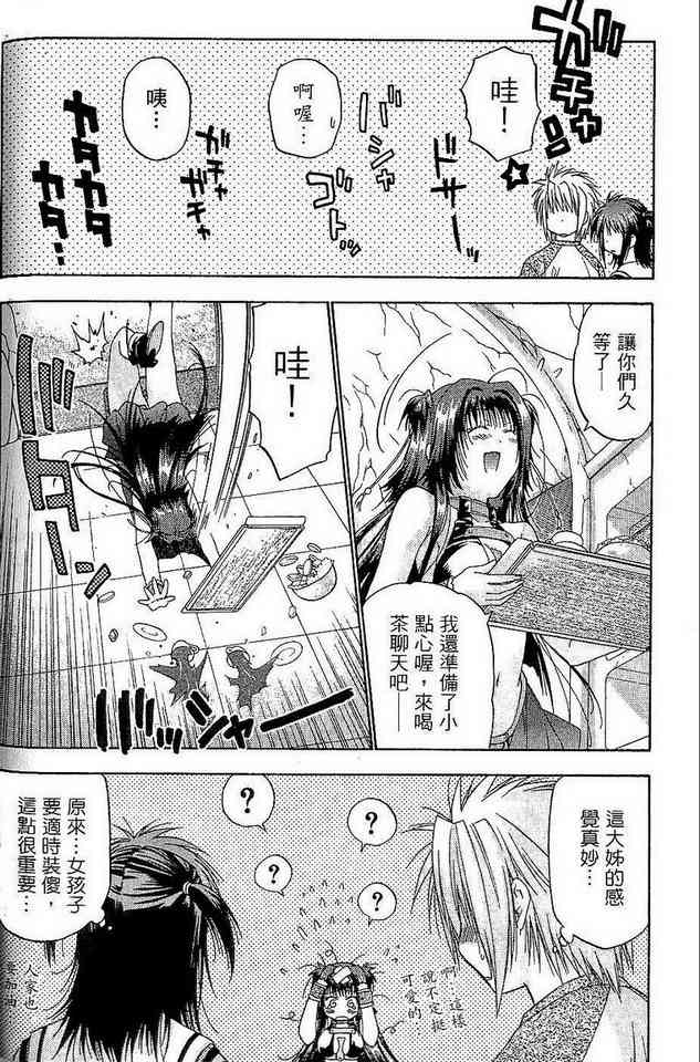 机工魔术士 - vol_06 - 第108张图