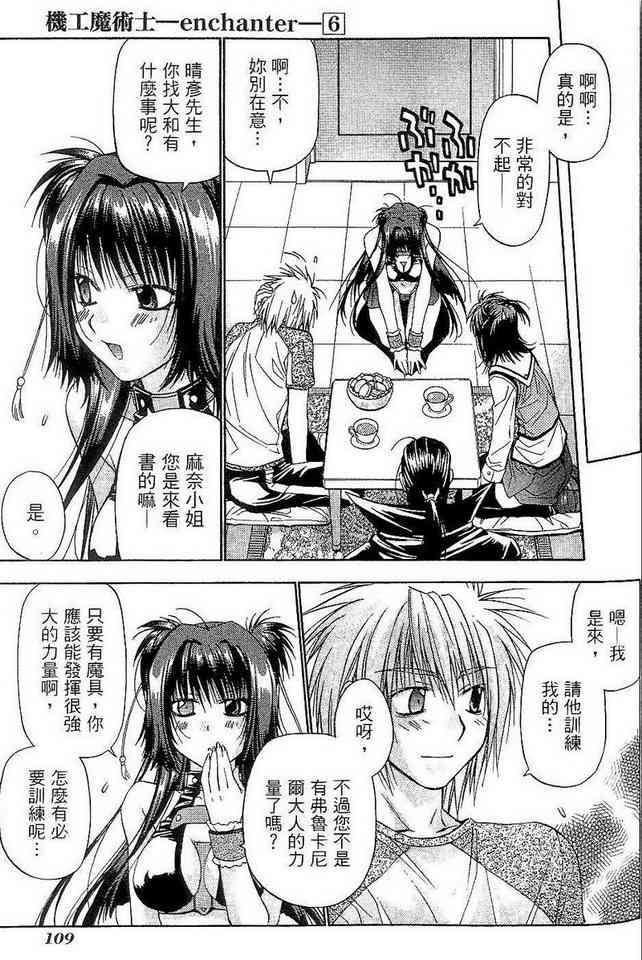 机工魔术士 - vol_06 - 第111张图