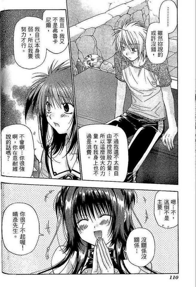 机工魔术士 - vol_06 - 第112张图