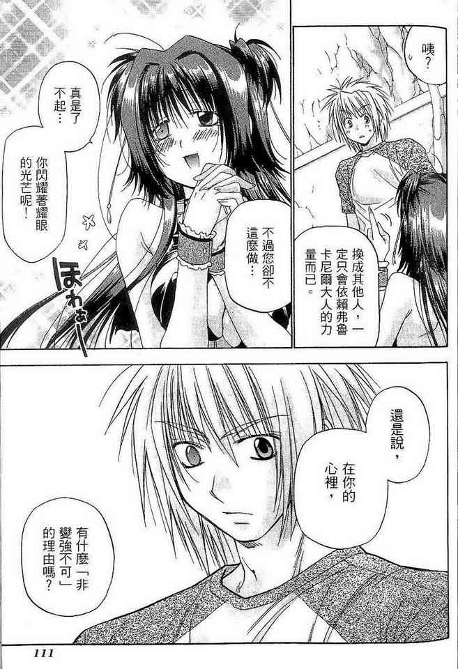 机工魔术士 - vol_06 - 第113张图