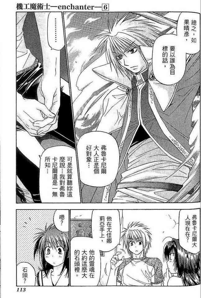 机工魔术士 - vol_06 - 第115张图