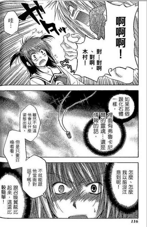 机工魔术士 - vol_06 - 第118张图