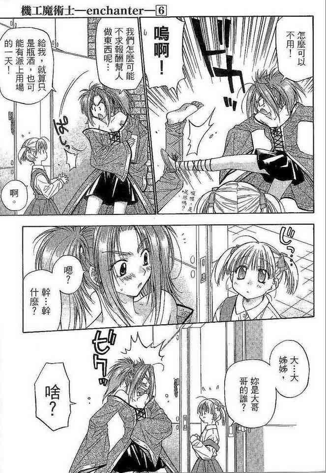 机工魔术士 - vol_06 - 第11张图