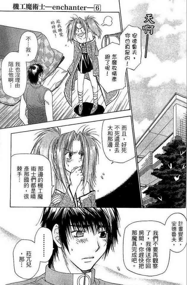 机工魔术士 - vol_06 - 第121张图