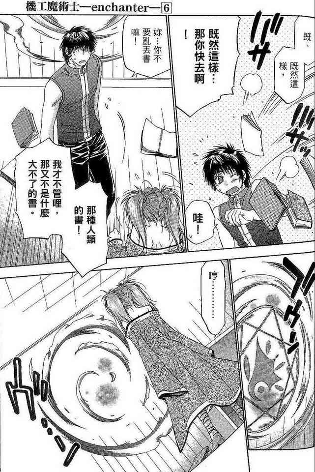 机工魔术士 - vol_06 - 第123张图
