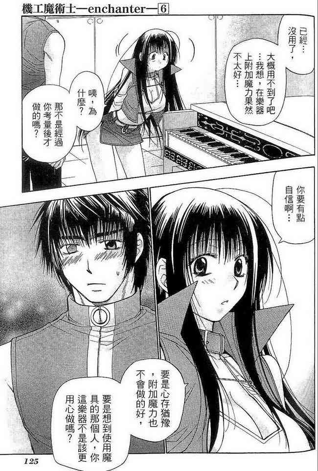 机工魔术士 - vol_06 - 第127张图