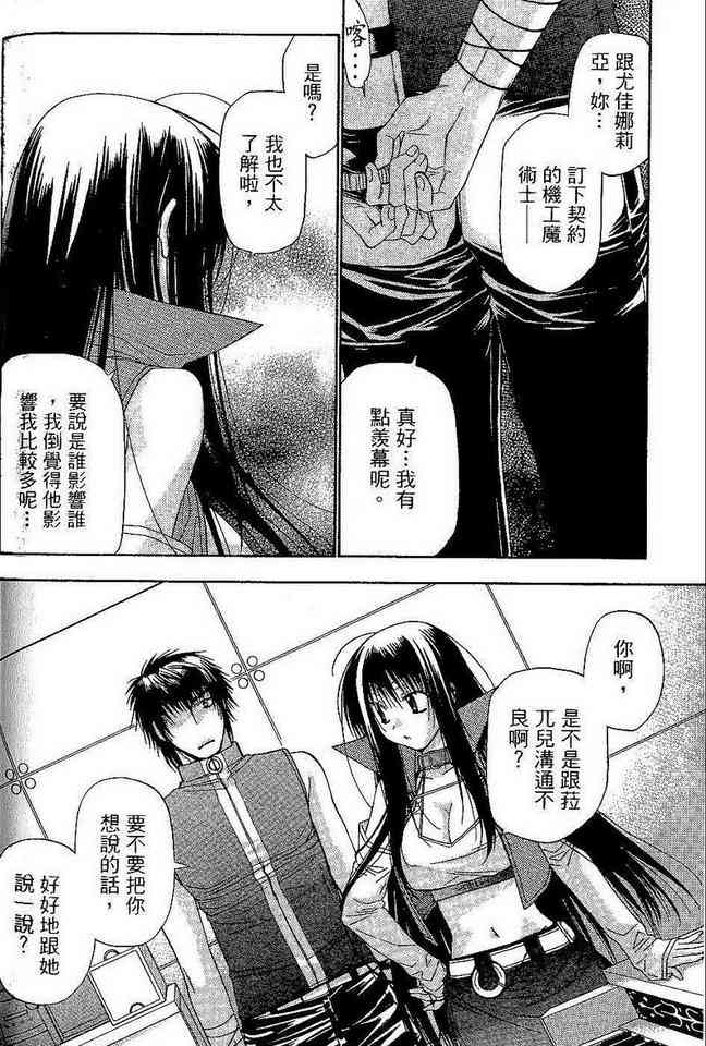 机工魔术士 - vol_06 - 第128张图