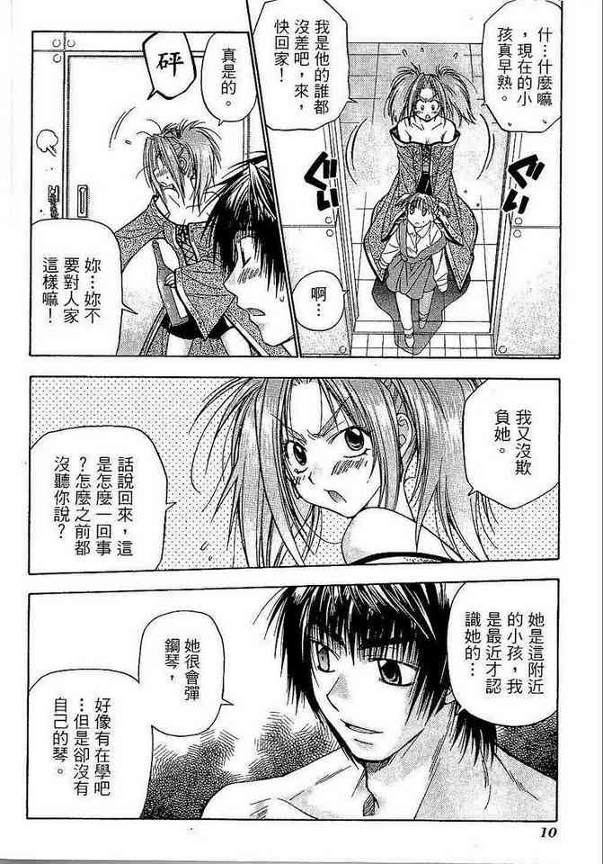 机工魔术士 - vol_06 - 第12张图