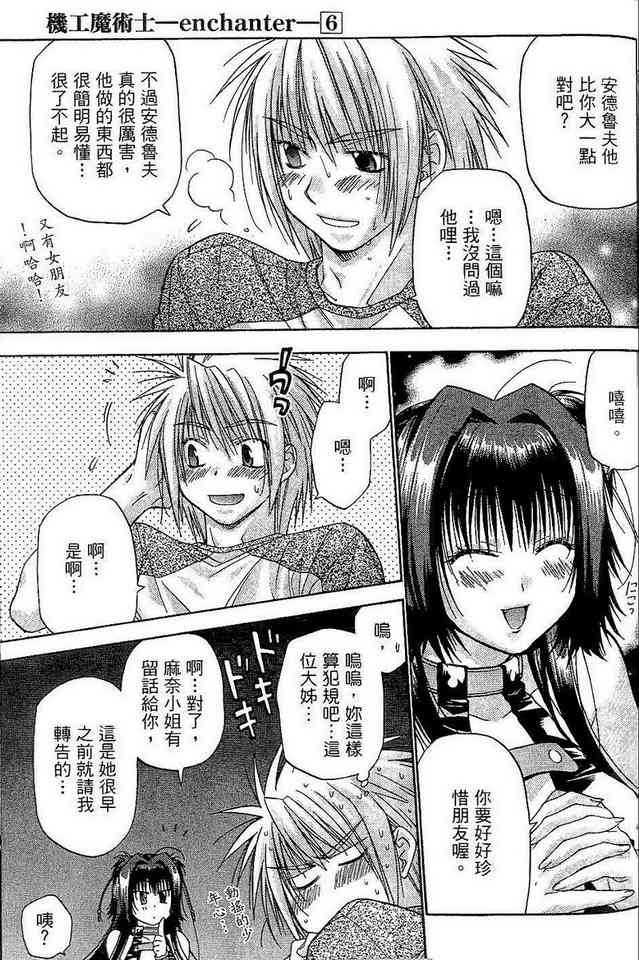 机工魔术士 - vol_06 - 第137张图