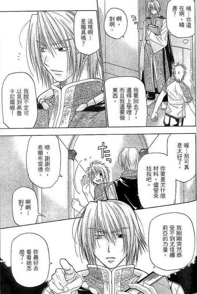 机工魔术士 - vol_06 - 第139张图