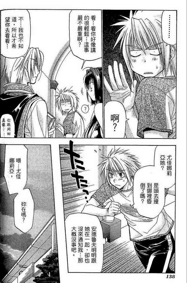 机工魔术士 - vol_06 - 第140张图