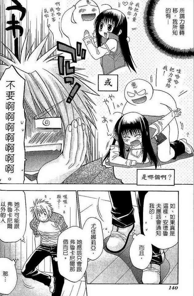 机工魔术士 - vol_06 - 第142张图