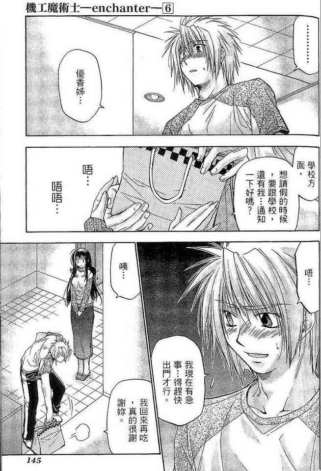 机工魔术士 - vol_06 - 第147张图