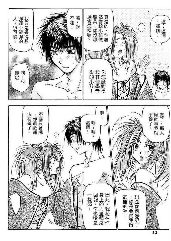 机工魔术士 - vol_06 - 第14张图