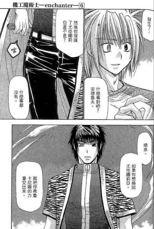 机工魔术士 - vol_06 - 第155张图