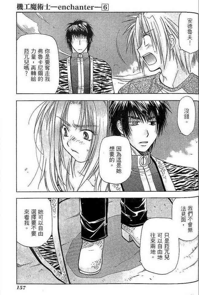 机工魔术士 - vol_06 - 第159张图