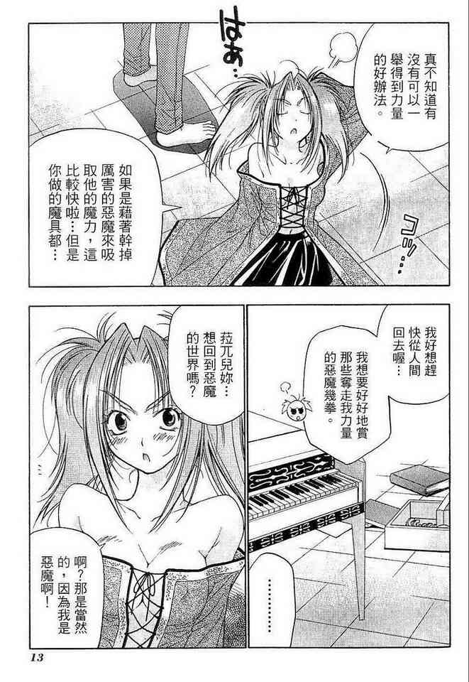 机工魔术士 - vol_06 - 第15张图